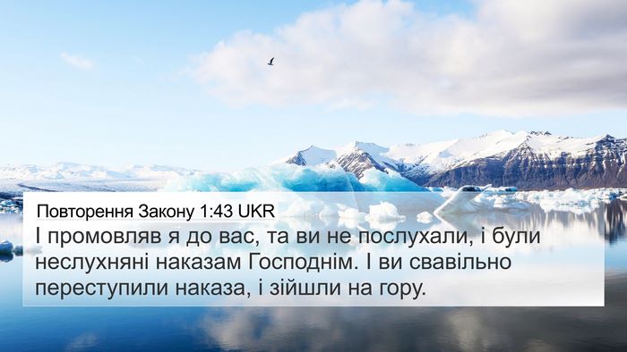 Повторення Закону 1:43 UKR Bible Verse Image