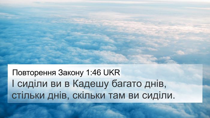 Повторення Закону 1:46 UKR Bible Verse Image