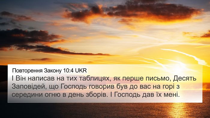 Повторення Закону 10:4 UKR 4K Wallpaper - І Він написав на тих - 4K Wallpaper Bible Verse