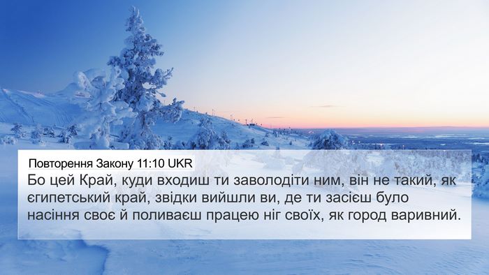 Повторення Закону 11:10 UKR Bible Verse Image