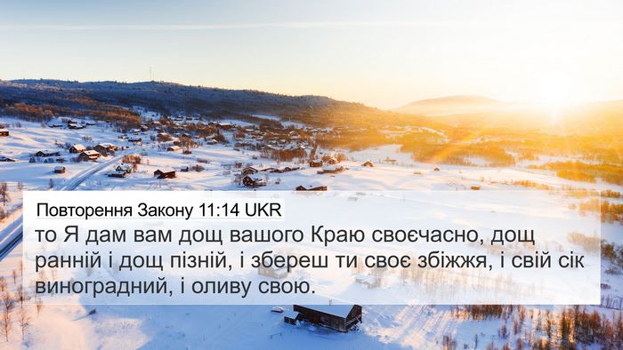 Повторення Закону 11:14 UKR Bible Verse Image