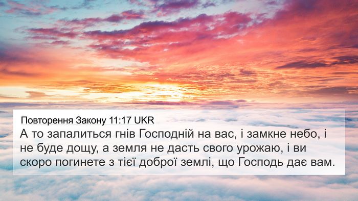 Повторення Закону 11:17 UKR Bible Verse Image