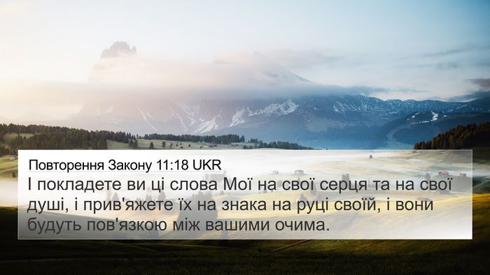 Повторення Закону 11:18 UKR Bible Verse Image