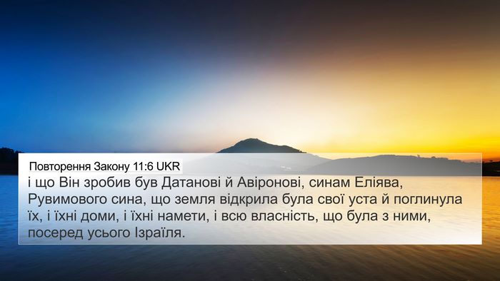 Повторення Закону 11:6 UKR Bible Verse Image
