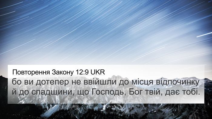 Повторення Закону 12:9 UKR Bible Verse Image