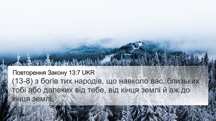 Повторення Закону 13:7 UKR 4K Wallpaper - (13-8) з богів тих народів, що - 4K Wallpaper Bible Verse