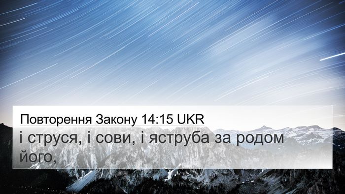 Повторення Закону 14:15 UKR Bible Verse Image