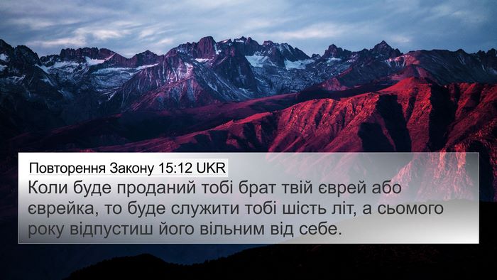 Повторення Закону 15:12 UKR Bible Verse Image