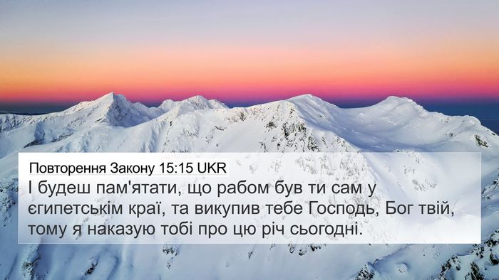 Повторення Закону 15:15 UKR Bible Verse Image