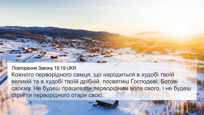 Повторення Закону 15:19 UKR Bible Verse Image