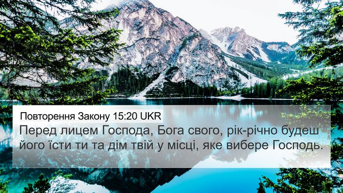 Повторення Закону 15:20 UKR Bible Verse Image