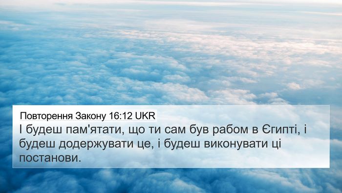 Повторення Закону 16:12 UKR Bible Verse Image