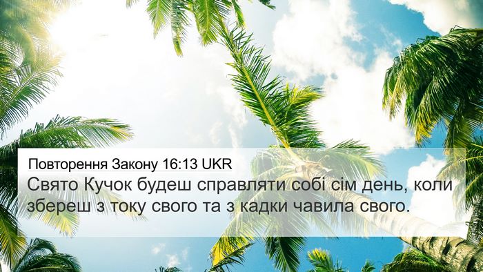 Повторення Закону 16:13 UKR Bible Verse Image