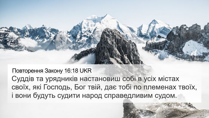 Повторення Закону 16:18 UKR Bible Verse Image
