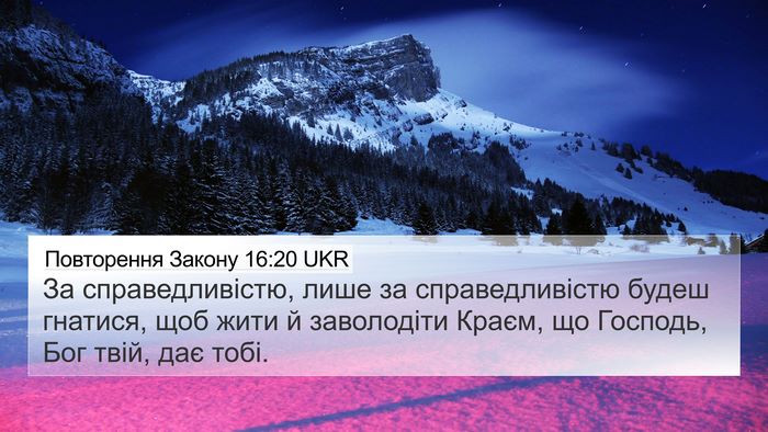 Повторення Закону 16:20 UKR 4K Wallpaper - За справедливістю, лише за - 4K Wallpaper Bible Verse
