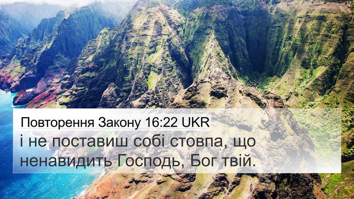 Повторення Закону 16:22 UKR Bible Verse Image