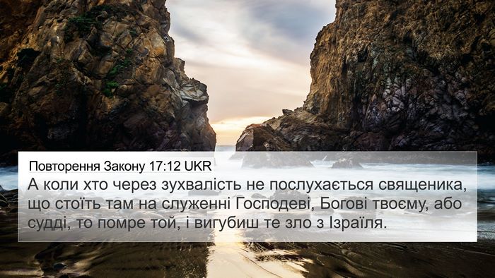 Повторення Закону 17:12 UKR Bible Verse Image