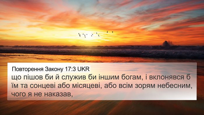 Повторення Закону 17:3 UKR Bible Verse Image