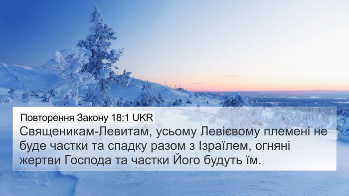 Повторення Закону 18:1 UKR Bible Verse Image