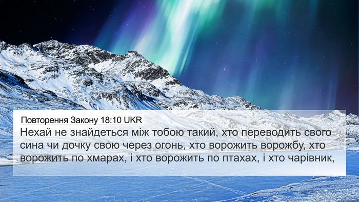 Повторення Закону 18:10 UKR Bible Verse Image