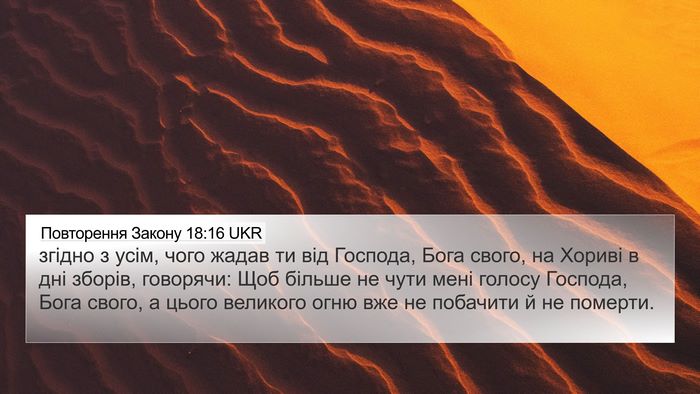 Повторення Закону 18:16 UKR Bible Verse Image