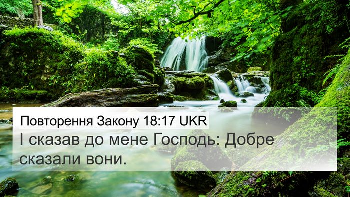 Повторення Закону 18:17 UKR Bible Verse Image
