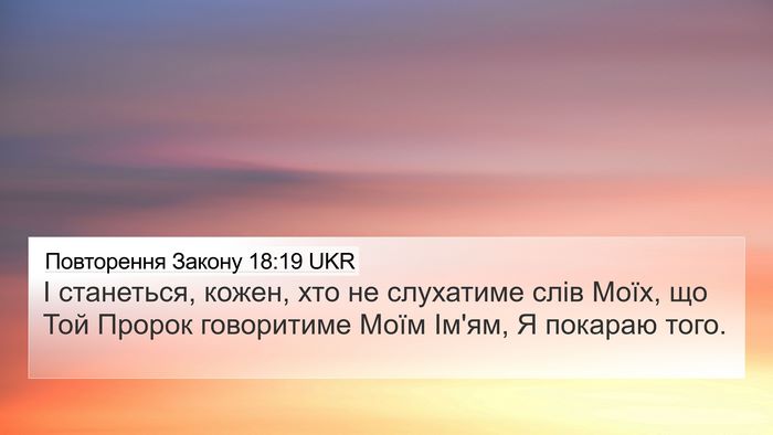 Повторення Закону 18:19 UKR Bible Verse Image