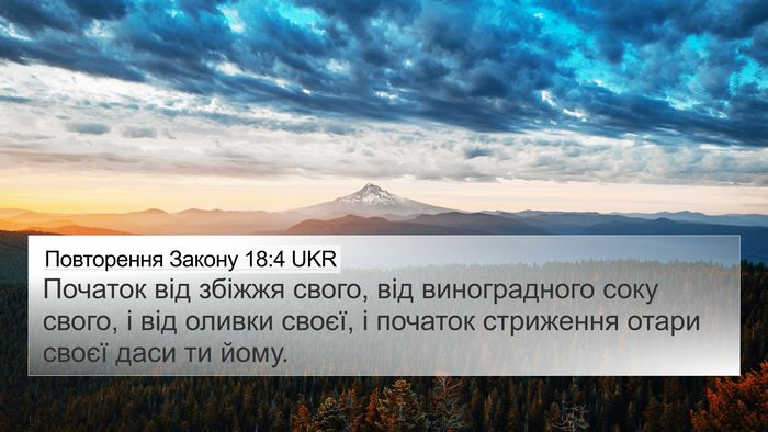 Повторення Закону 18:4 UKR Bible Verse Image