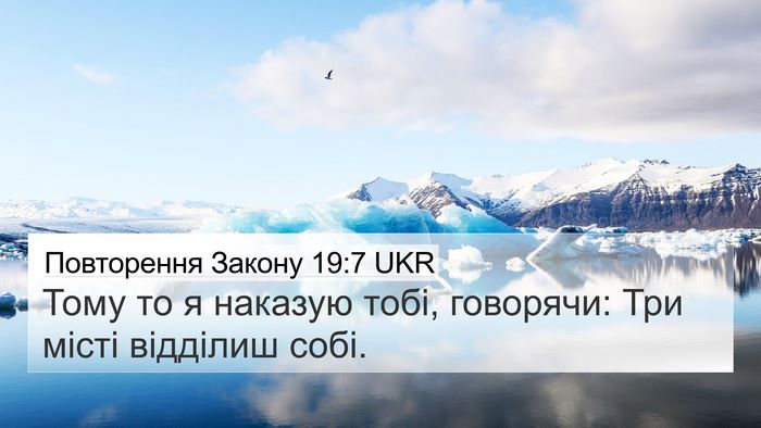 Повторення Закону 19:7 UKR 4K Wallpaper - Тому то я наказую тобі, - 4K Wallpaper Bible Verse