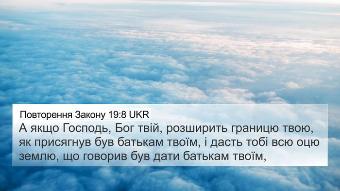 Повторення Закону 19:8 UKR Bible Verse Image
