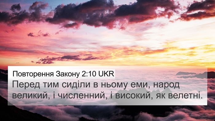 Повторення Закону 2:10 UKR Bible Verse Image