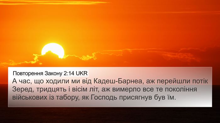 Повторення Закону 2:14 UKR Bible Verse Image