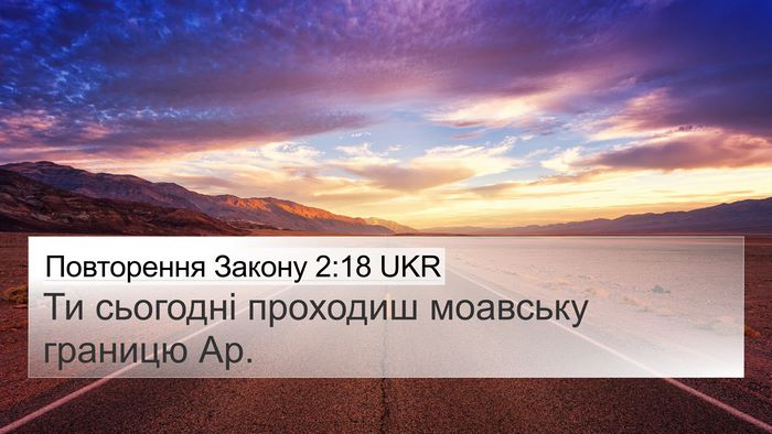 Повторення Закону 2:18 UKR Bible Verse Image