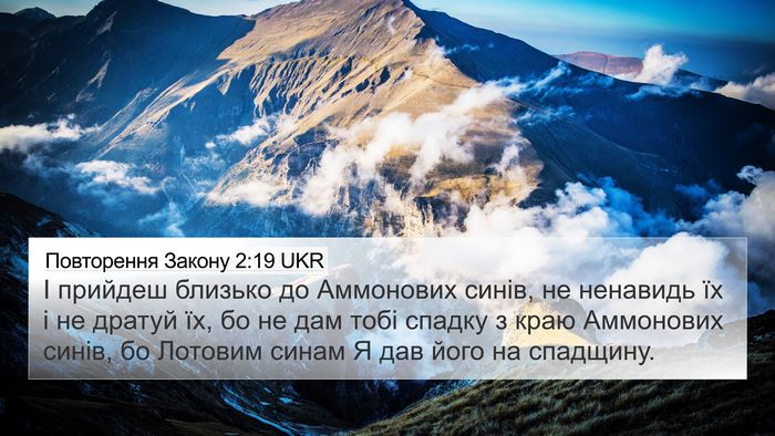 Повторення Закону 2:19 UKR Bible Verse Image