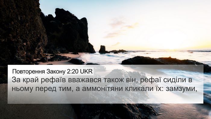 Повторення Закону 2:20 UKR 4K Wallpaper - За край рефаїв вважався - 4K Wallpaper Bible Verse