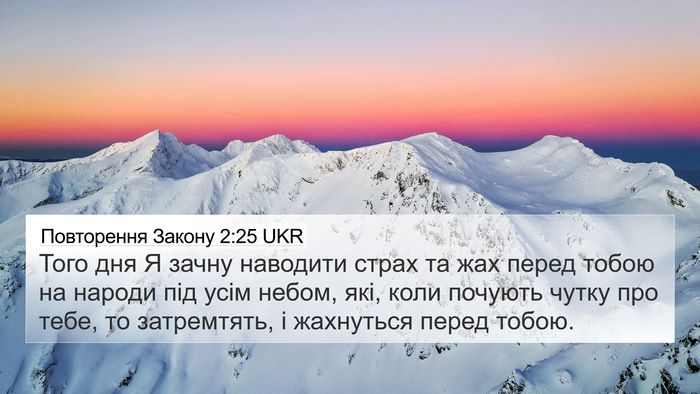 Повторення Закону 2:25 UKR Bible Verse Image