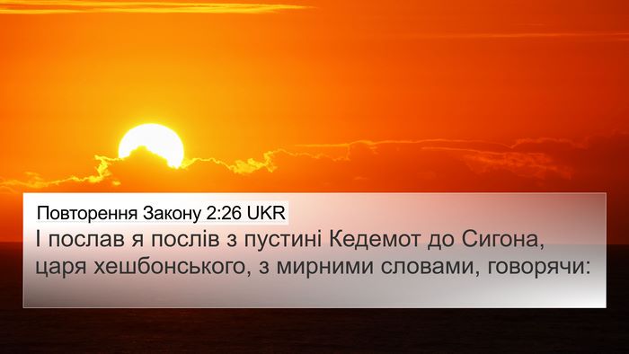 Повторення Закону 2:26 UKR Bible Verse Image