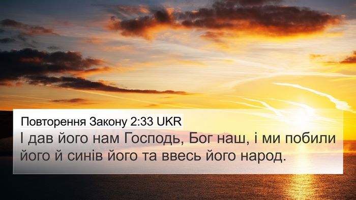 Повторення Закону 2:33 UKR Bible Verse Image