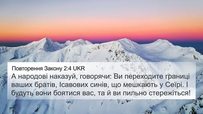 Повторення Закону 2:4 UKR Bible Verse Image