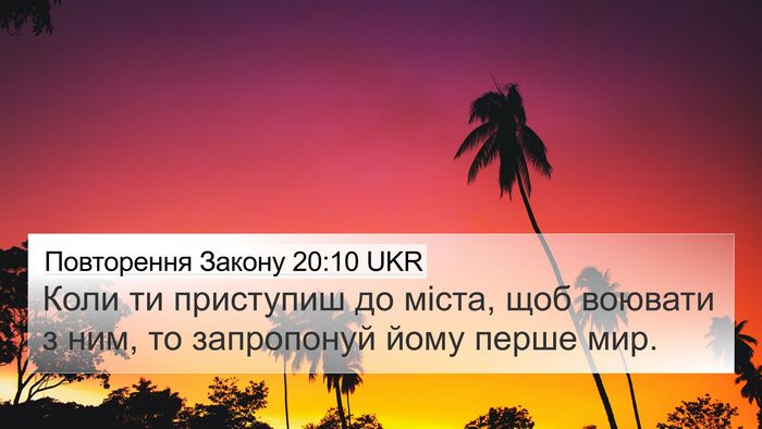 Повторення Закону 20:10 UKR Bible Verse Image