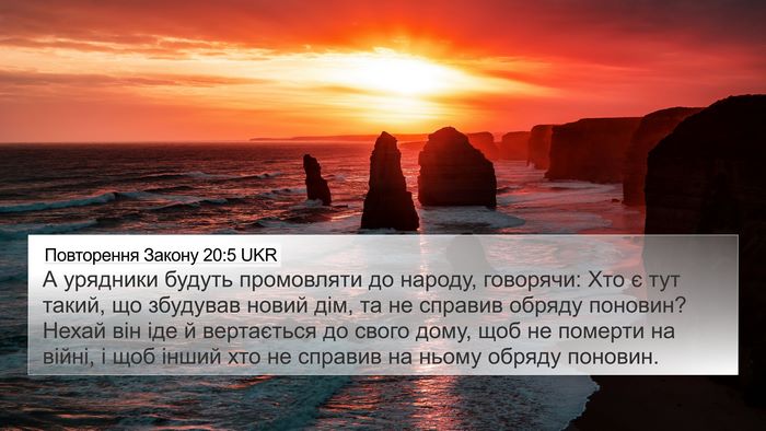 Повторення Закону 20:5 UKR Bible Verse Image