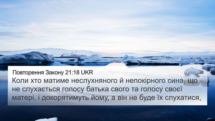 Повторення Закону 21:18 UKR Bible Verse Image