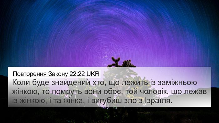 Повторення Закону 22:22 UKR Bible Verse Image