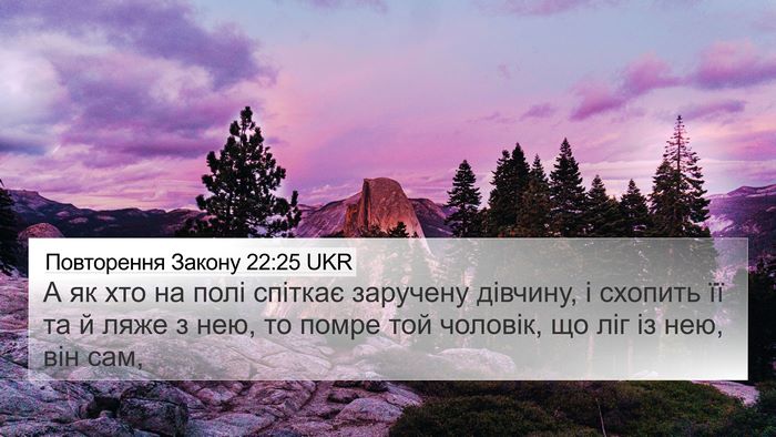 Повторення Закону 22:25 UKR Bible Verse Image