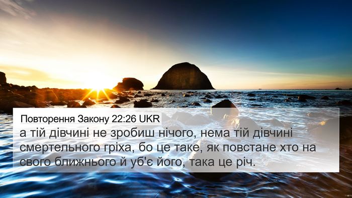 Повторення Закону 22:26 UKR Bible Verse Image