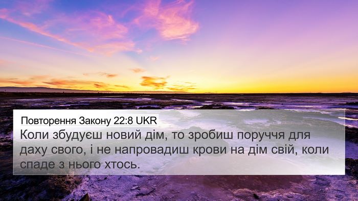 Повторення Закону 22:8 UKR Bible Verse Image