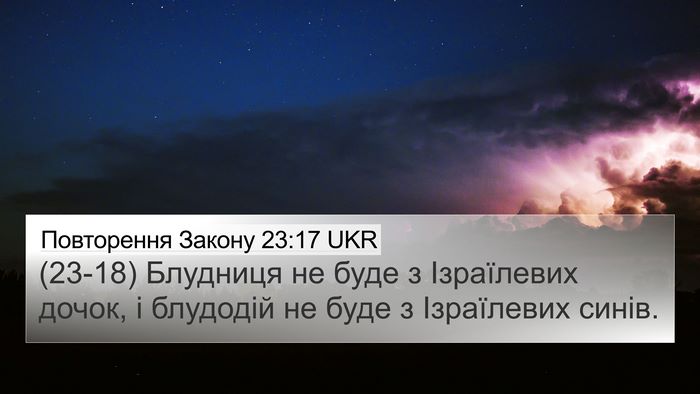 Повторення Закону 23:17 UKR Bible Verse Image