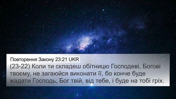 Повторення Закону 23:21 UKR Bible Verse Image
