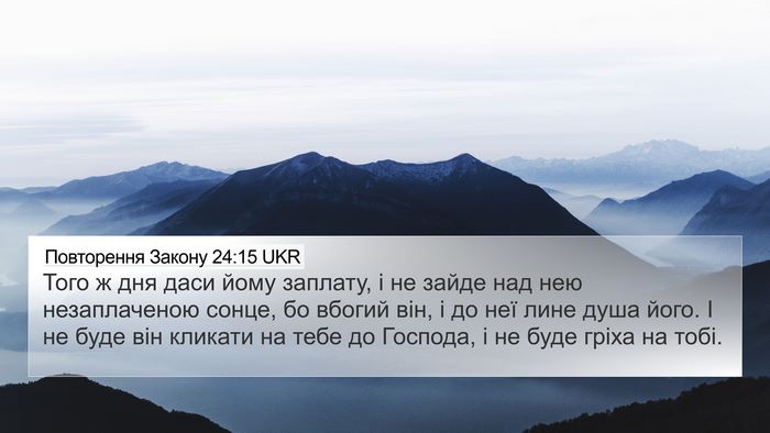 Повторення Закону 24:15 UKR Bible Verse Image