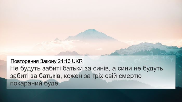 Повторення Закону 24:16 UKR Bible Verse Image